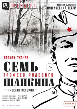 простая история, 16+ простая история, 16+